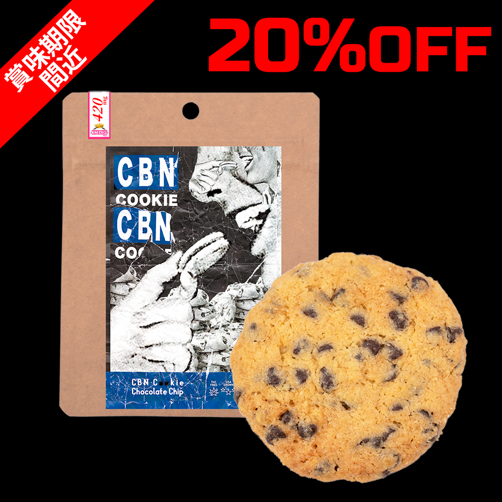 ※賞味期限間近【新基準適合】CBNクッキー 1枚入