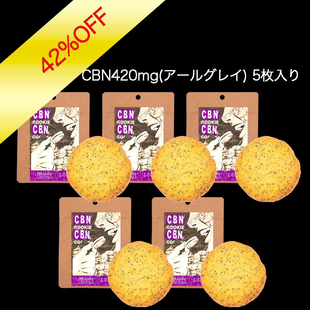 【42%OFF】420mgCBNクッキー　アールグレイ　5枚・10セット